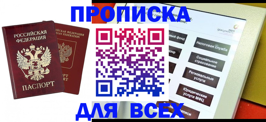 прописка 2025 в Кизеле