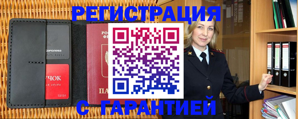 временная прописка в Кизеле